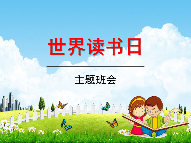 世界讀書(shū)日 用閱讀點(diǎn)亮青春之路