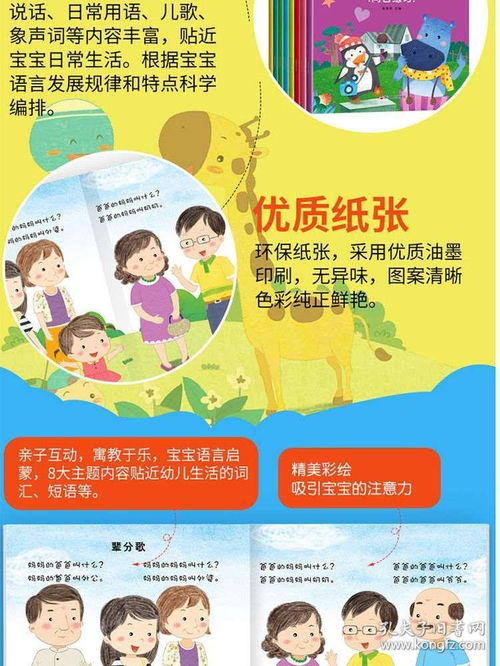 全8冊寶寶學說話神器 語言啟蒙與認知圖書的創新融合
