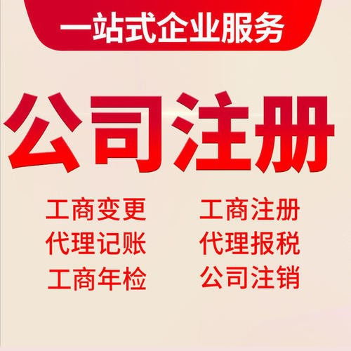 北京大興區(qū)營(yíng)業(yè)執(zhí)照代辦服務(wù)全攻略 省時(shí)省心，專(zhuān)業(yè)高效