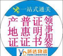 專業代辦國際貿易單證 優惠辦理產地證、CCPIT證明書、發票證明書 [貨真價實，高效省心]
