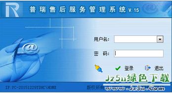 解析普瑞售后服務管理軟件15.6.1官方版 簡化您業(yè)務的革新工具